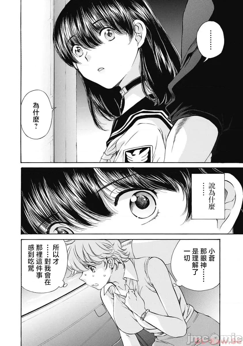 苍の 苍的不伦 33 第4页