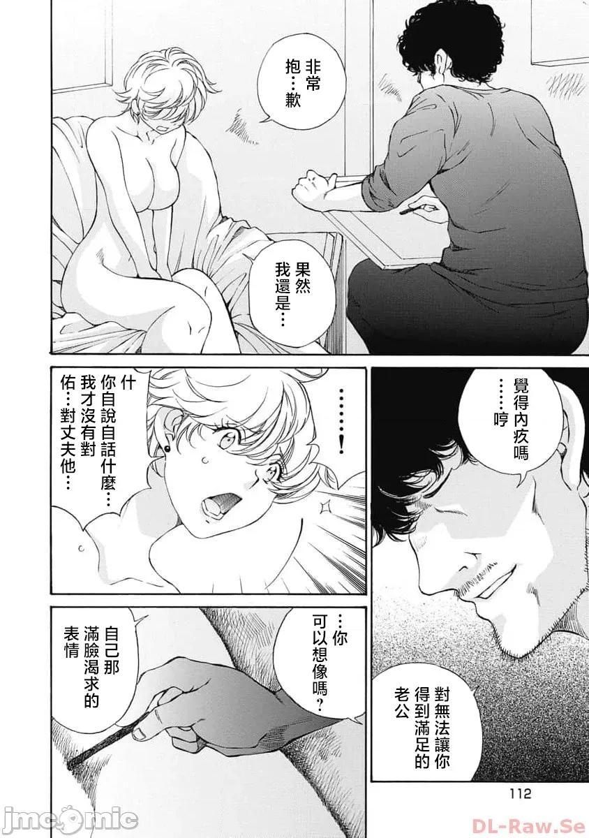 苍の 苍的不伦 33 第10页