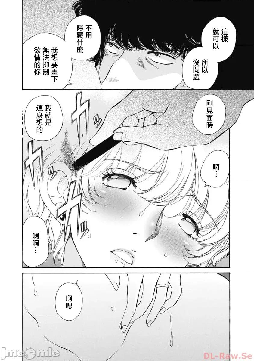 苍の 苍的不伦 33 第14页