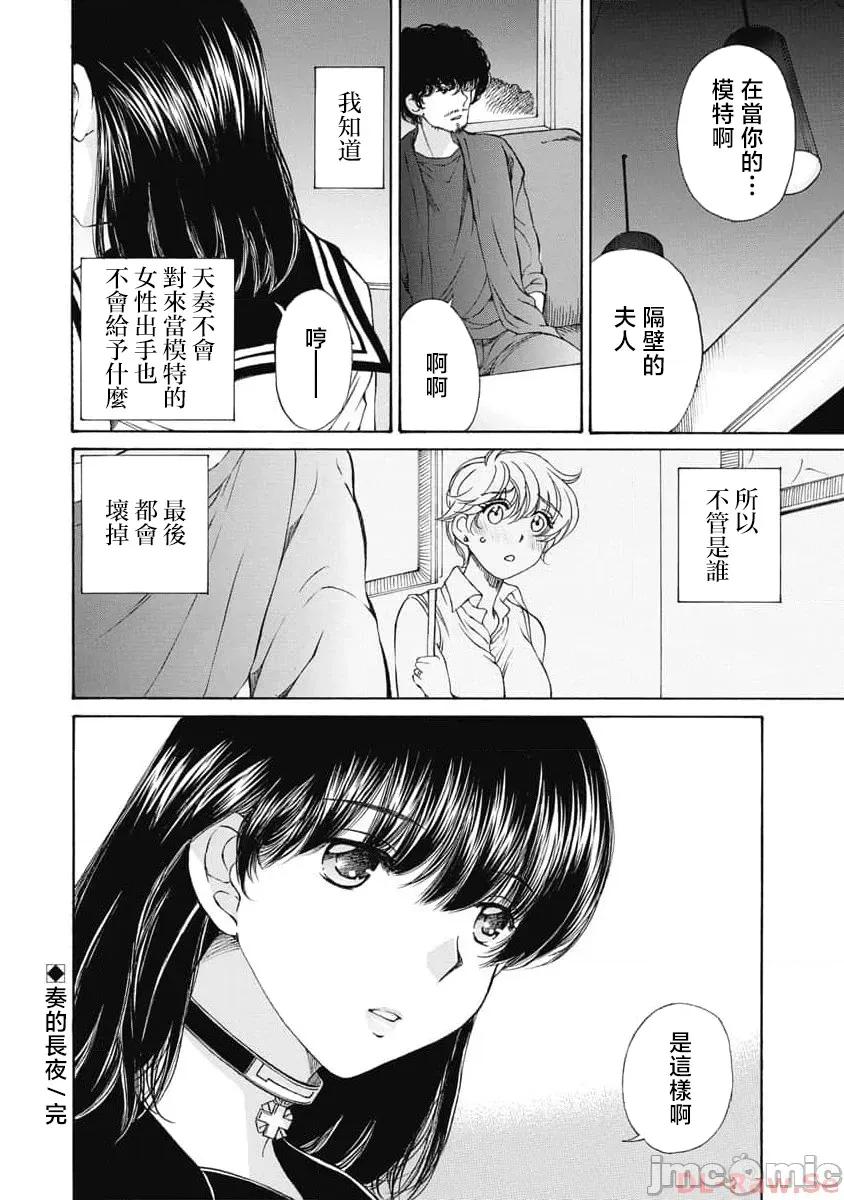 苍の 苍的不伦 33 第20页