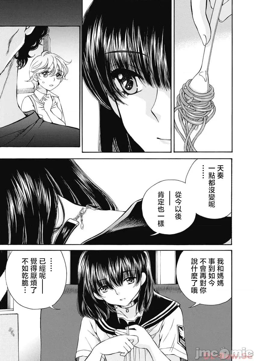 苍の 苍的不伦 34 第3页