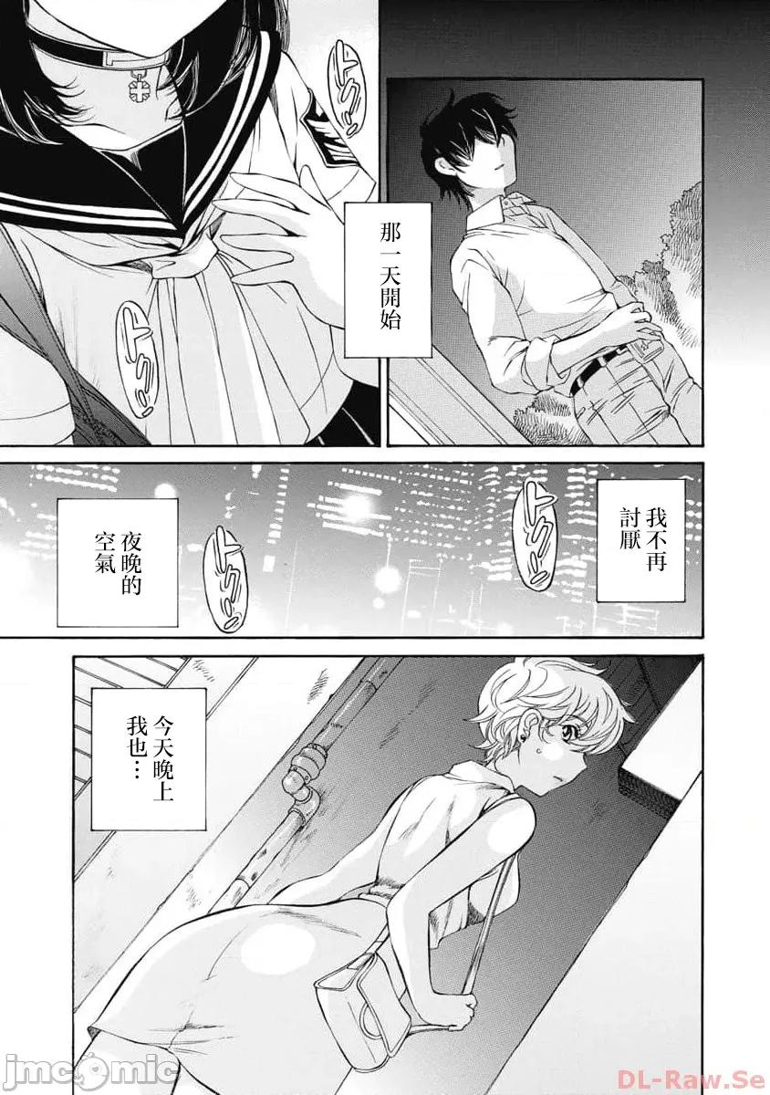 苍の 苍的不伦 34 第11页