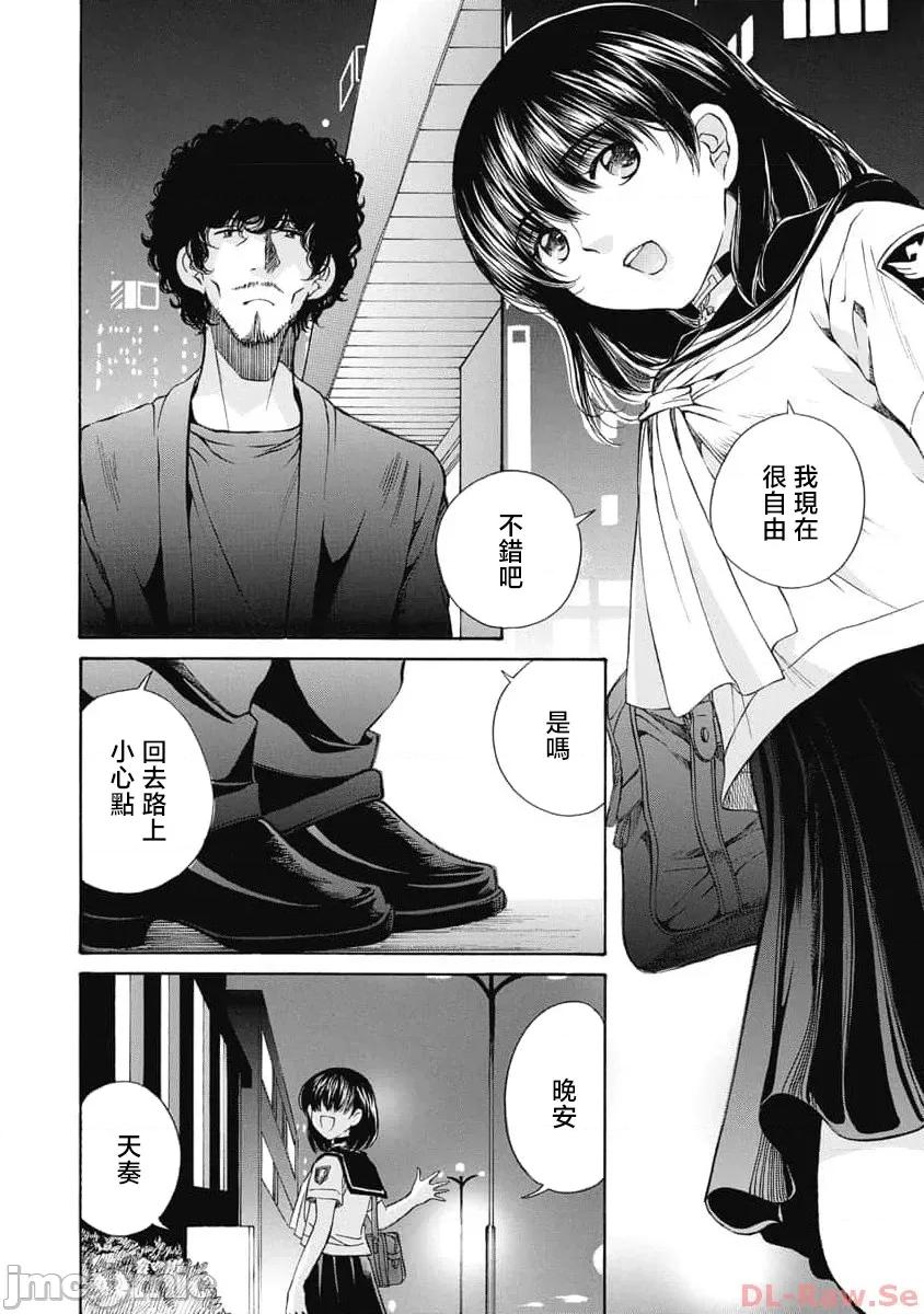 苍の 苍的不伦 34 第14页