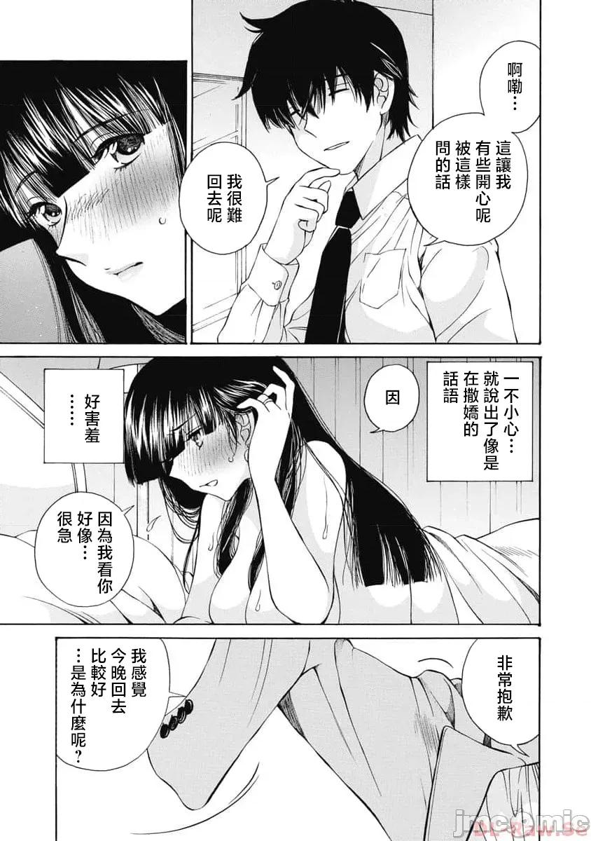 苍の 苍的不伦 35 第3页