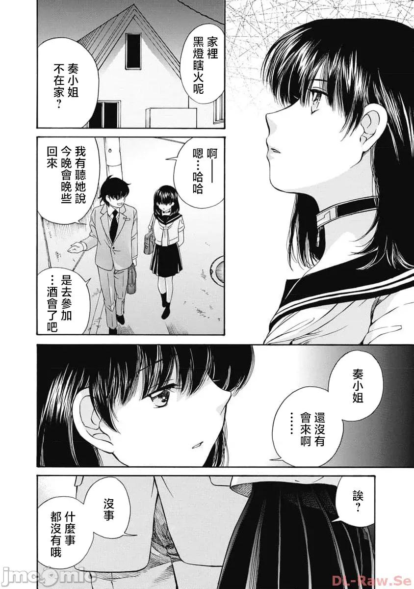 苍の 苍的不伦 35 第14页