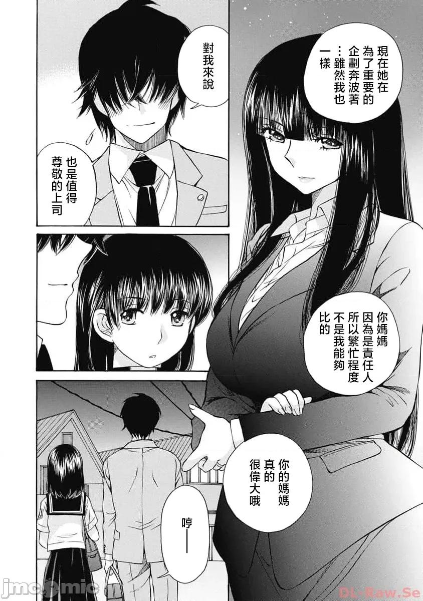 苍の 苍的不伦 35 第16页
