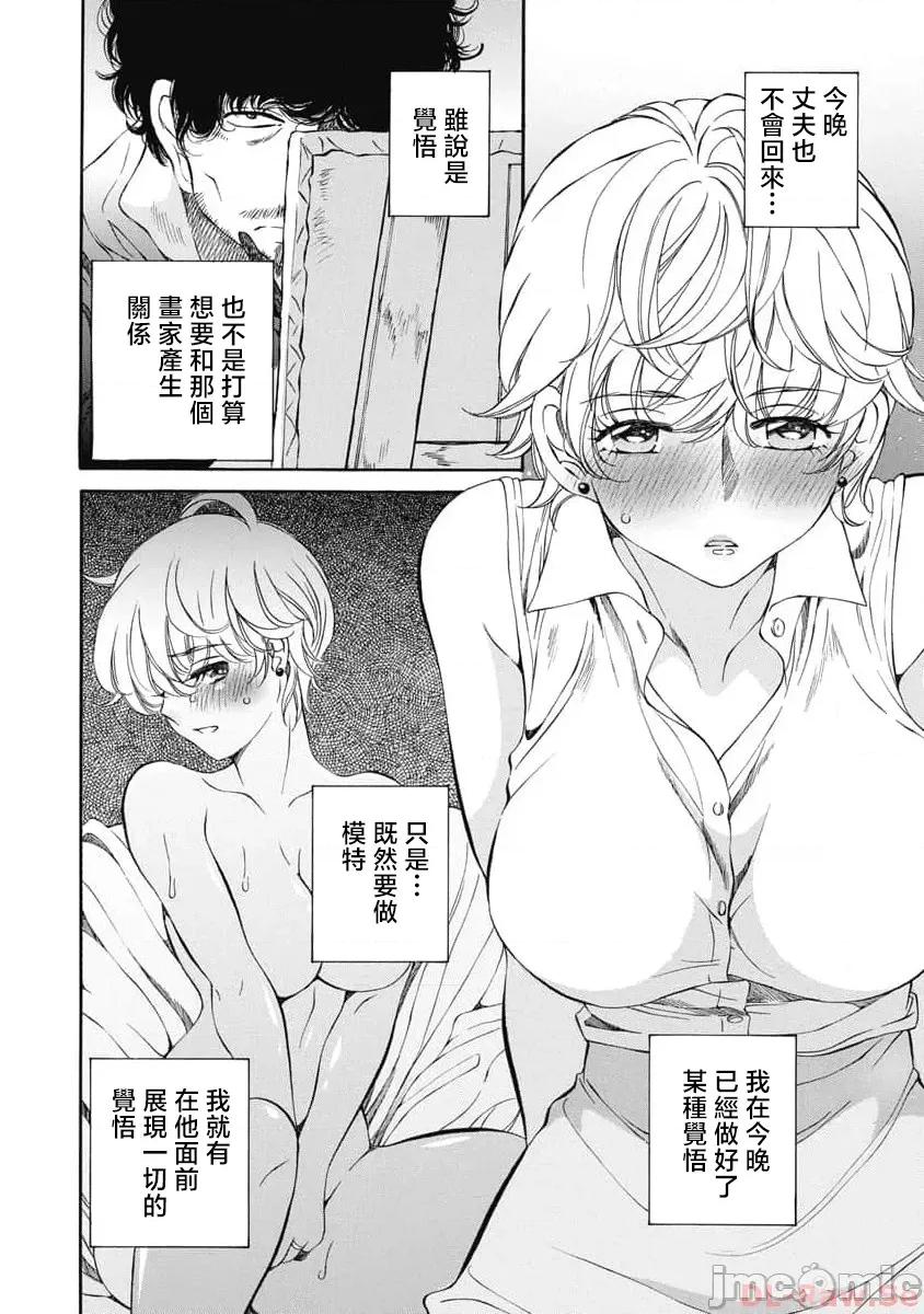 苍の 苍的不伦 36 第4页