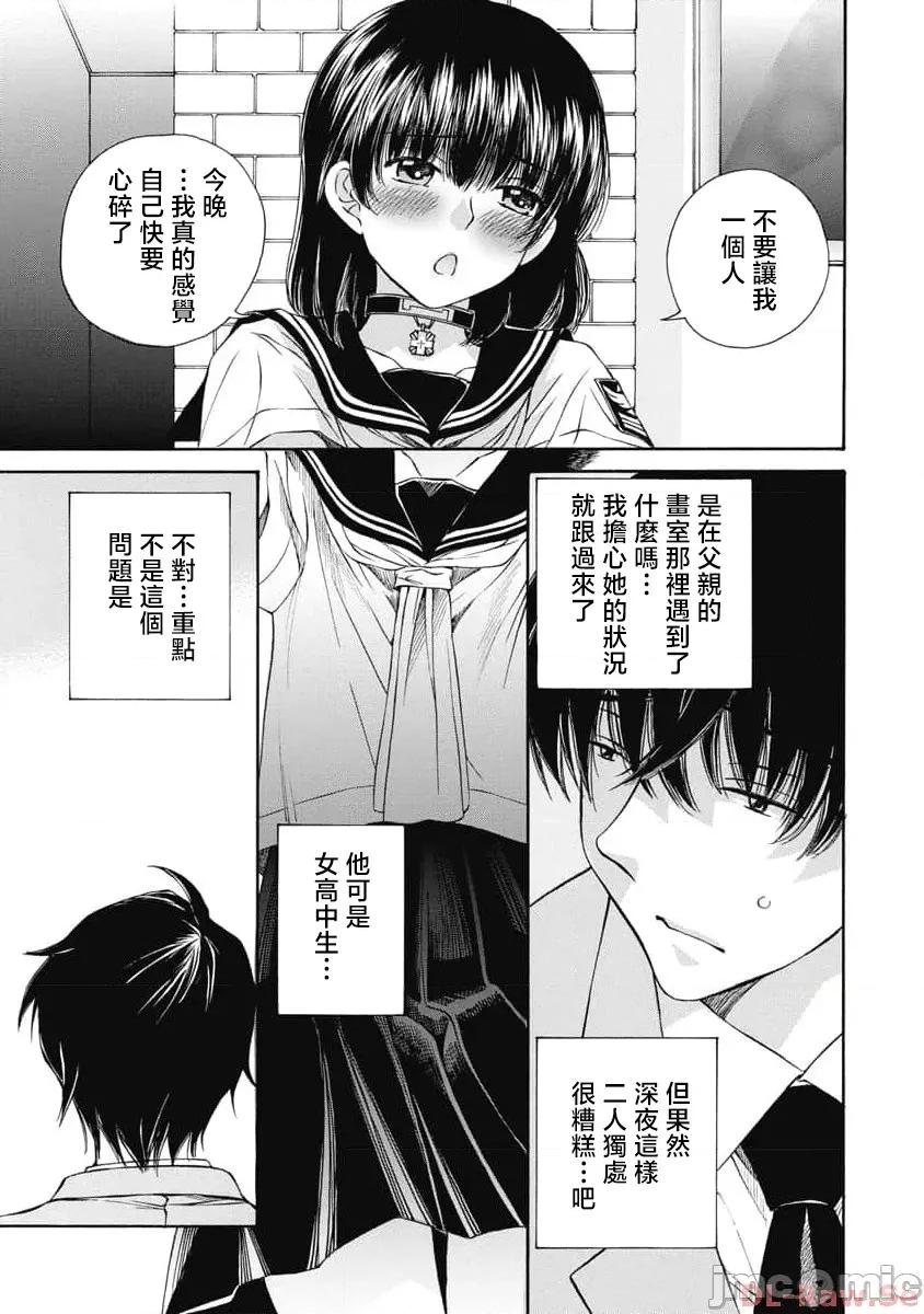 苍の 苍的不伦 36 第13页