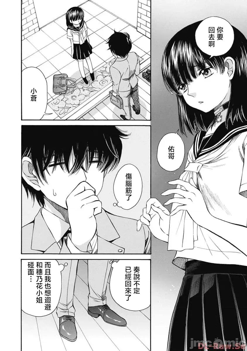 苍の 苍的不伦 36 第16页