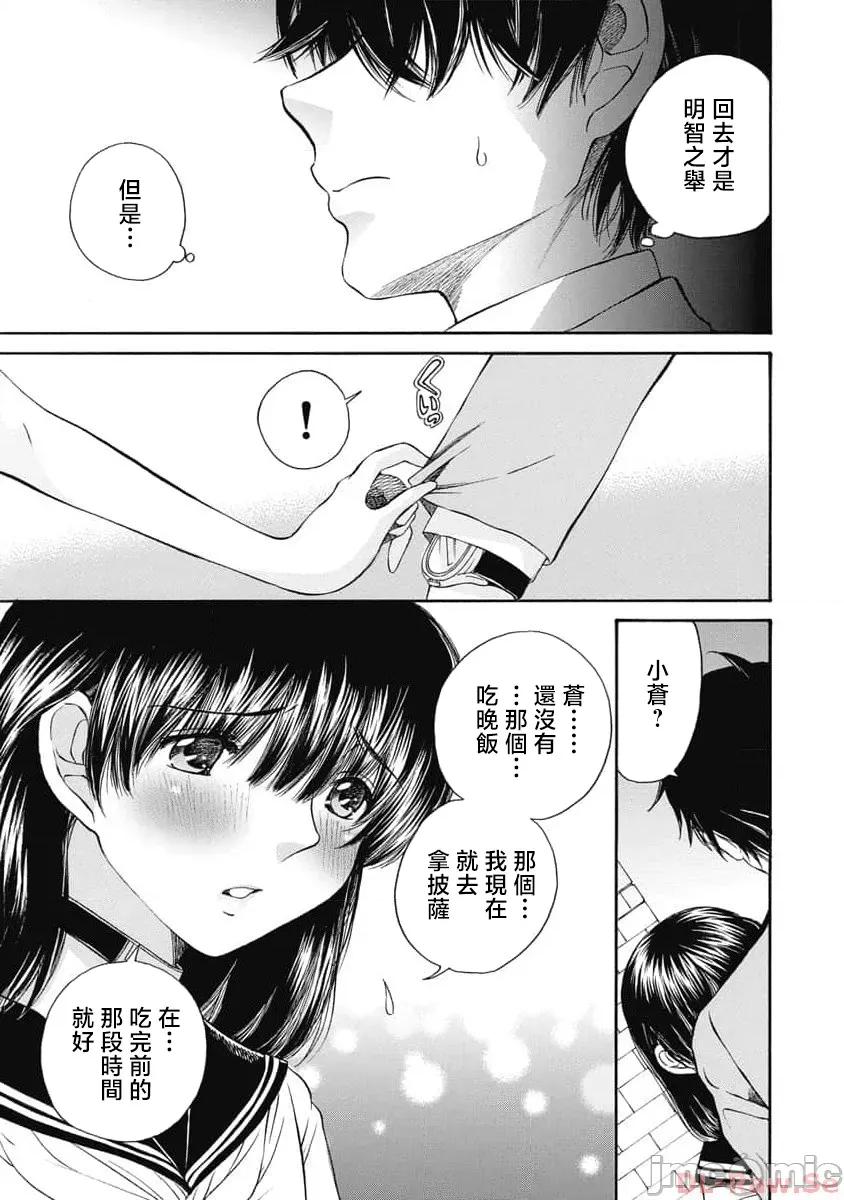 苍の 苍的不伦 36 第17页