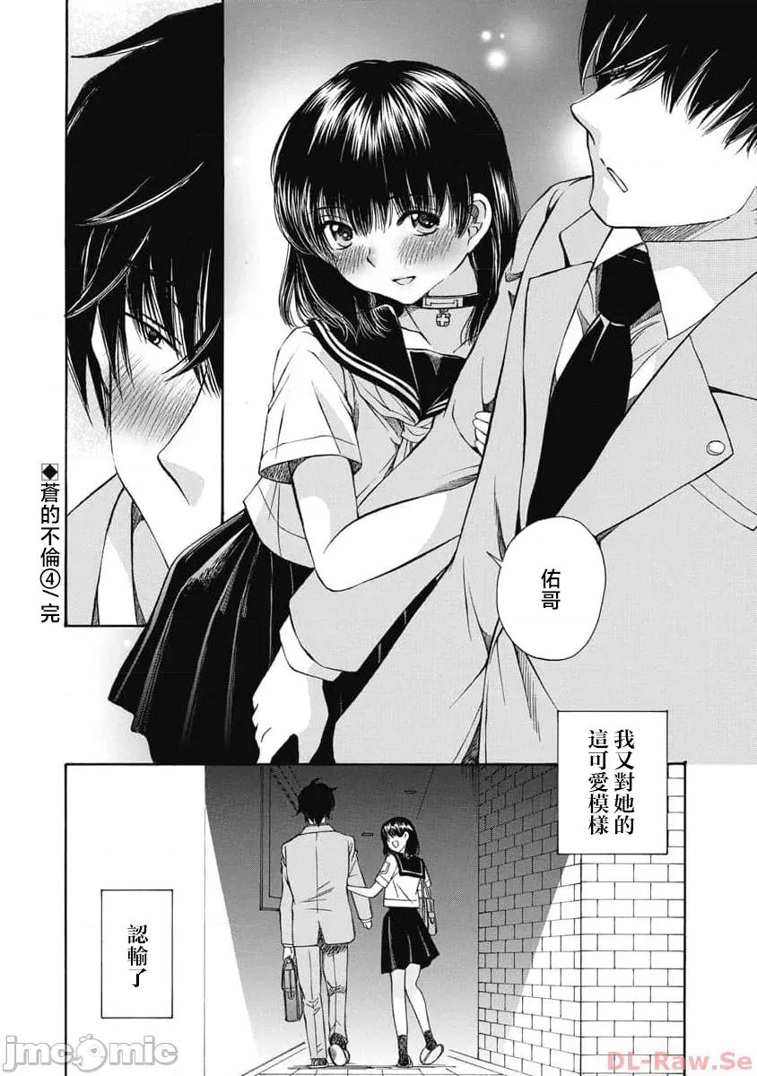 苍の 苍的不伦 36 第20页