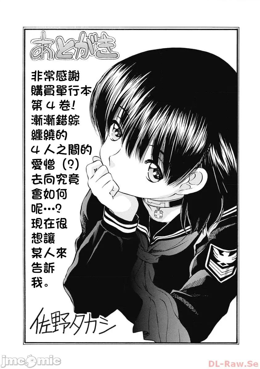 苍の 苍的不伦 36 第21页