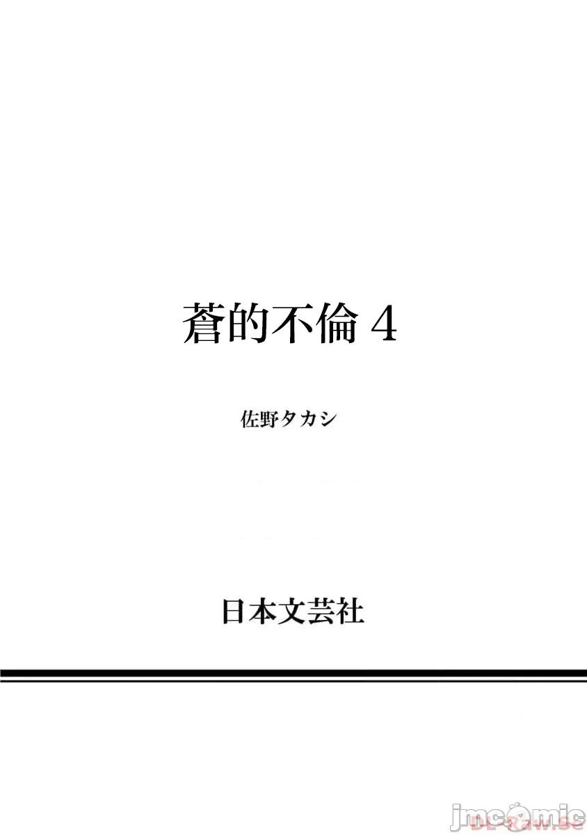 苍の 苍的不伦 36 第22页