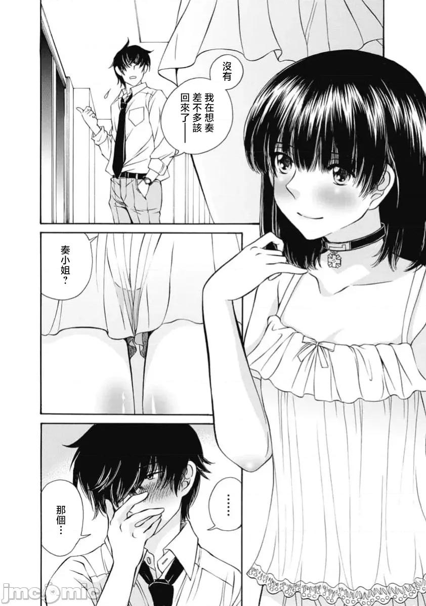 苍の 苍的不伦 37 第10页