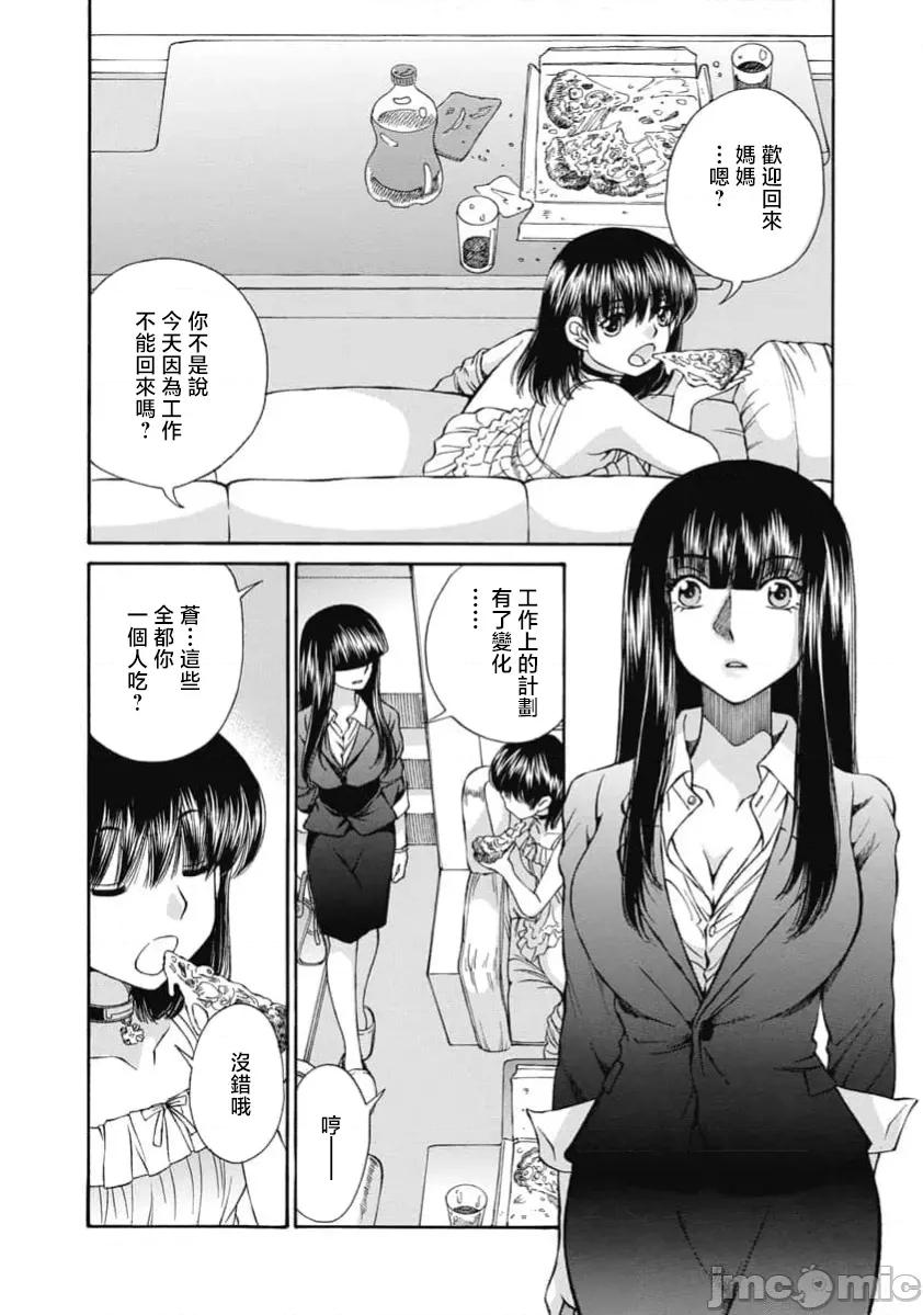 苍の 苍的不伦 38 第2页