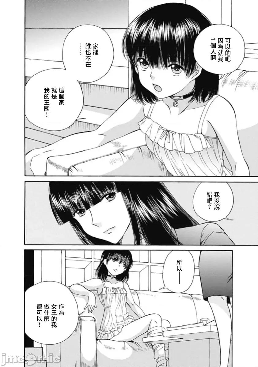 苍の 苍的不伦 38 第4页