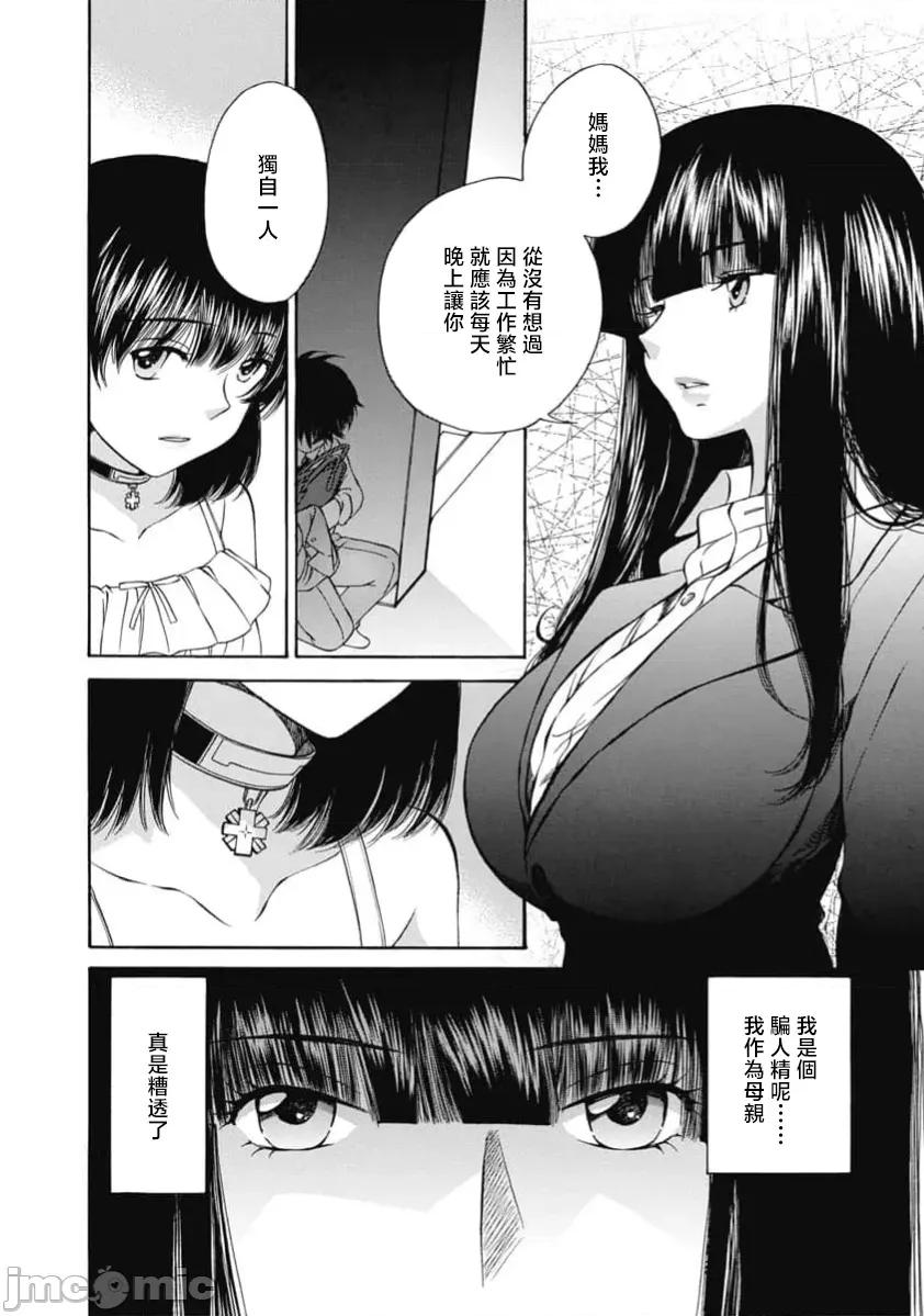 苍の 苍的不伦 38 第6页