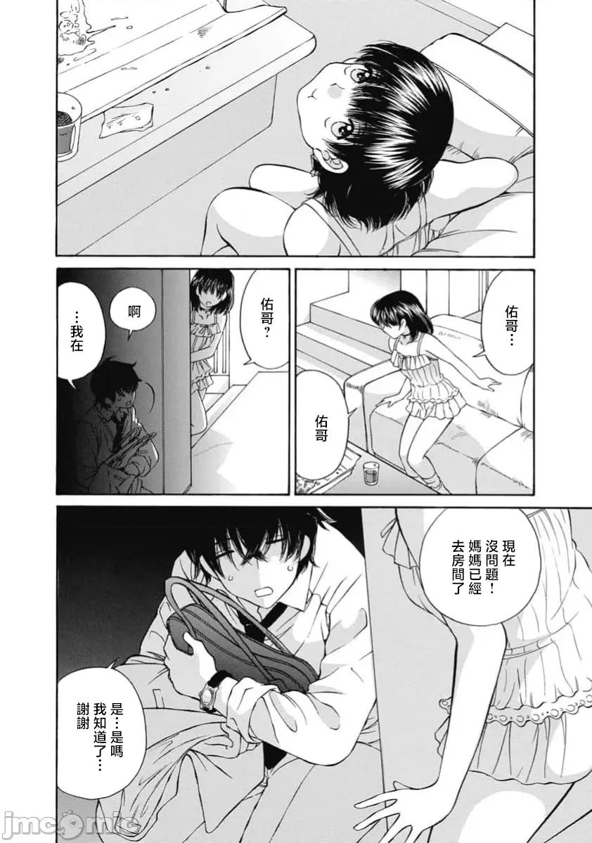 苍の 苍的不伦 38 第10页