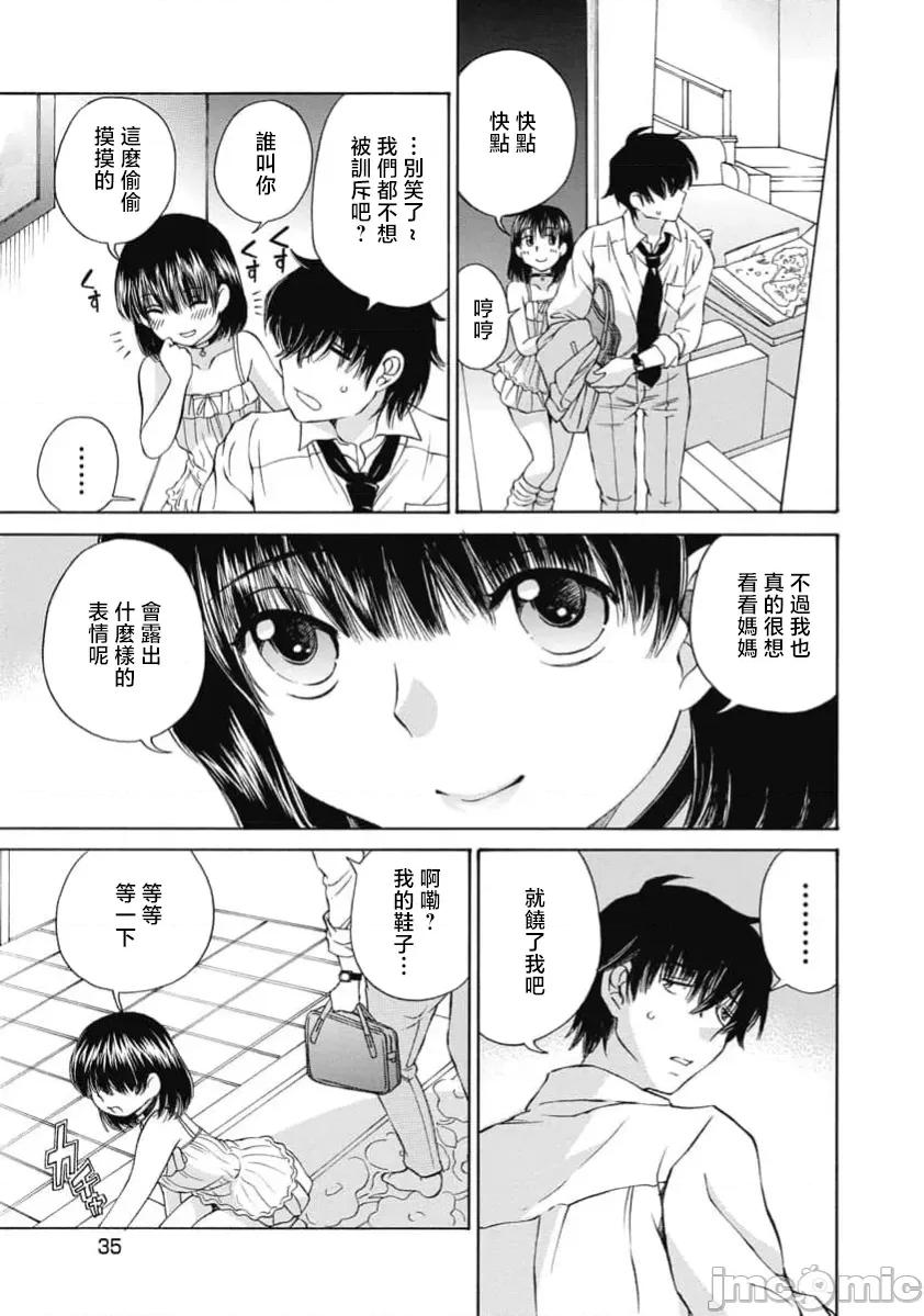 苍の 苍的不伦 38 第11页