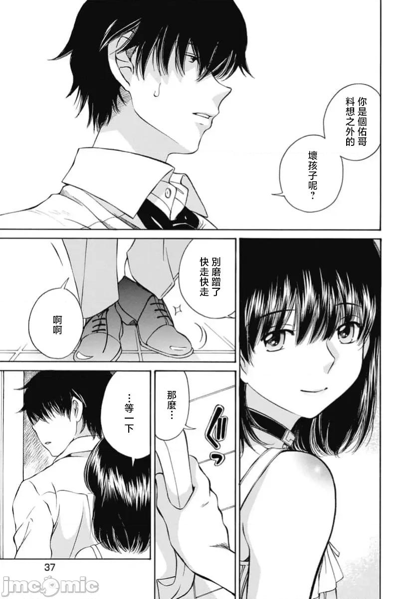苍の 苍的不伦 38 第13页