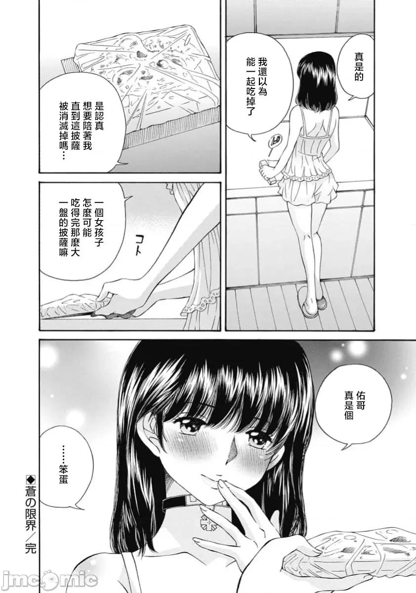 苍の 苍的不伦 39 第20页