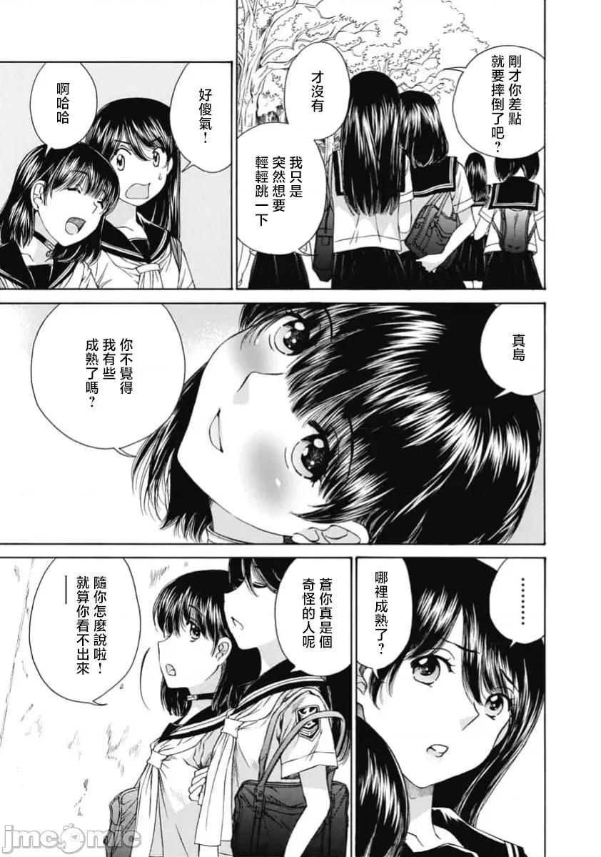 苍の 苍的不伦 40 第5页
