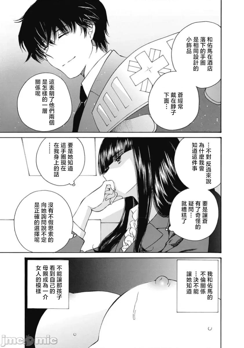 苍の 苍的不伦 40 第11页