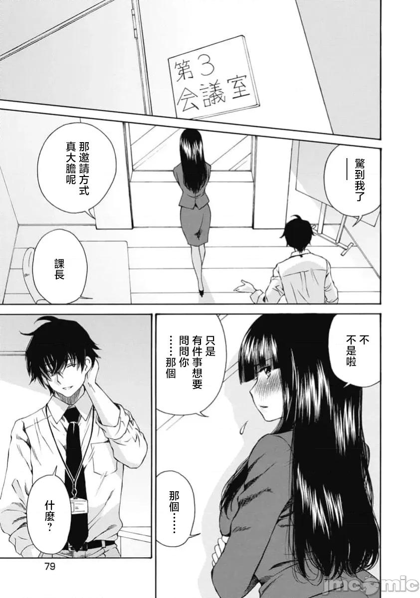 苍の 苍的不伦 40 第15页