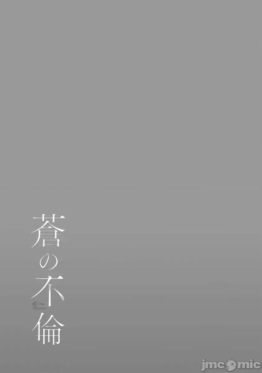 苍の 苍的不伦 40 第21页