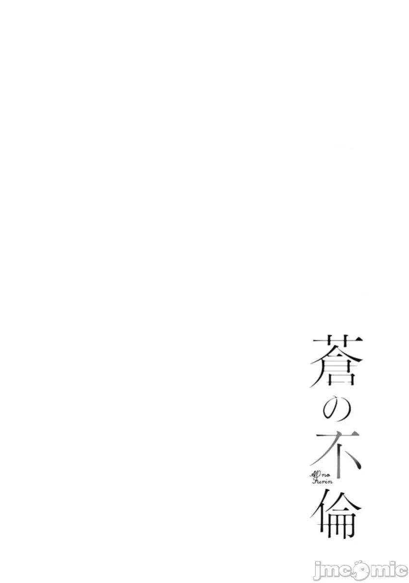苍の 苍的不伦 41 第1页