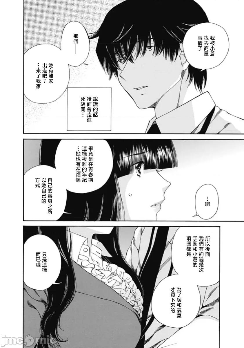 苍の 苍的不伦 41 第19页
