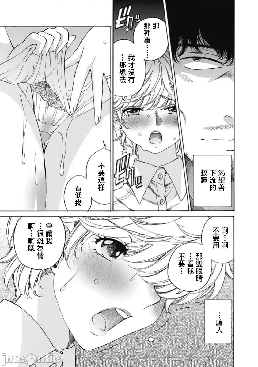 苍の 苍的不伦 42 第11页