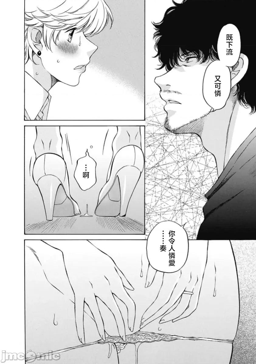 苍の 苍的不伦 42 第14页