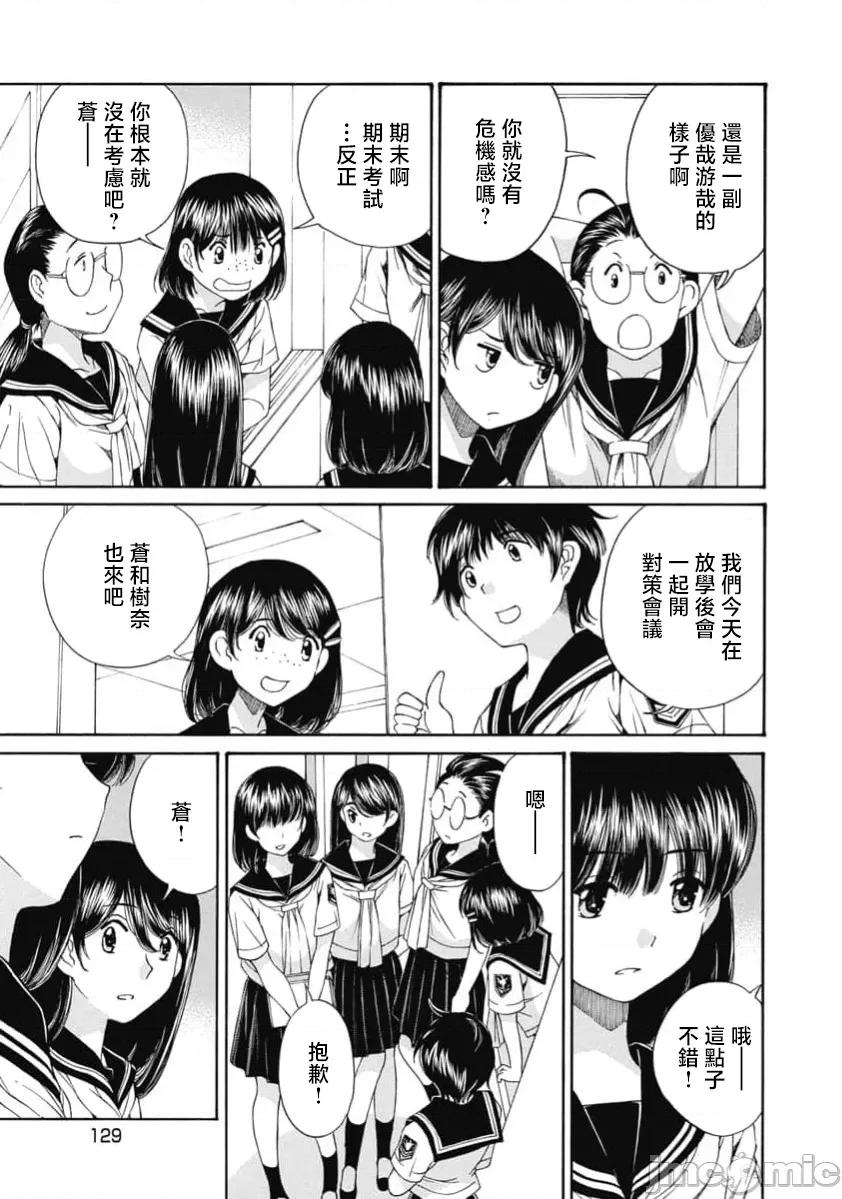 苍の 苍的不伦 43 第3页