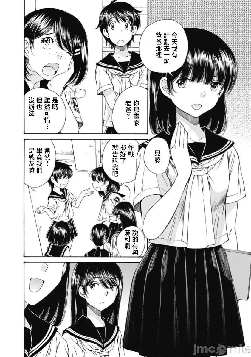 苍の 苍的不伦 43 第4页