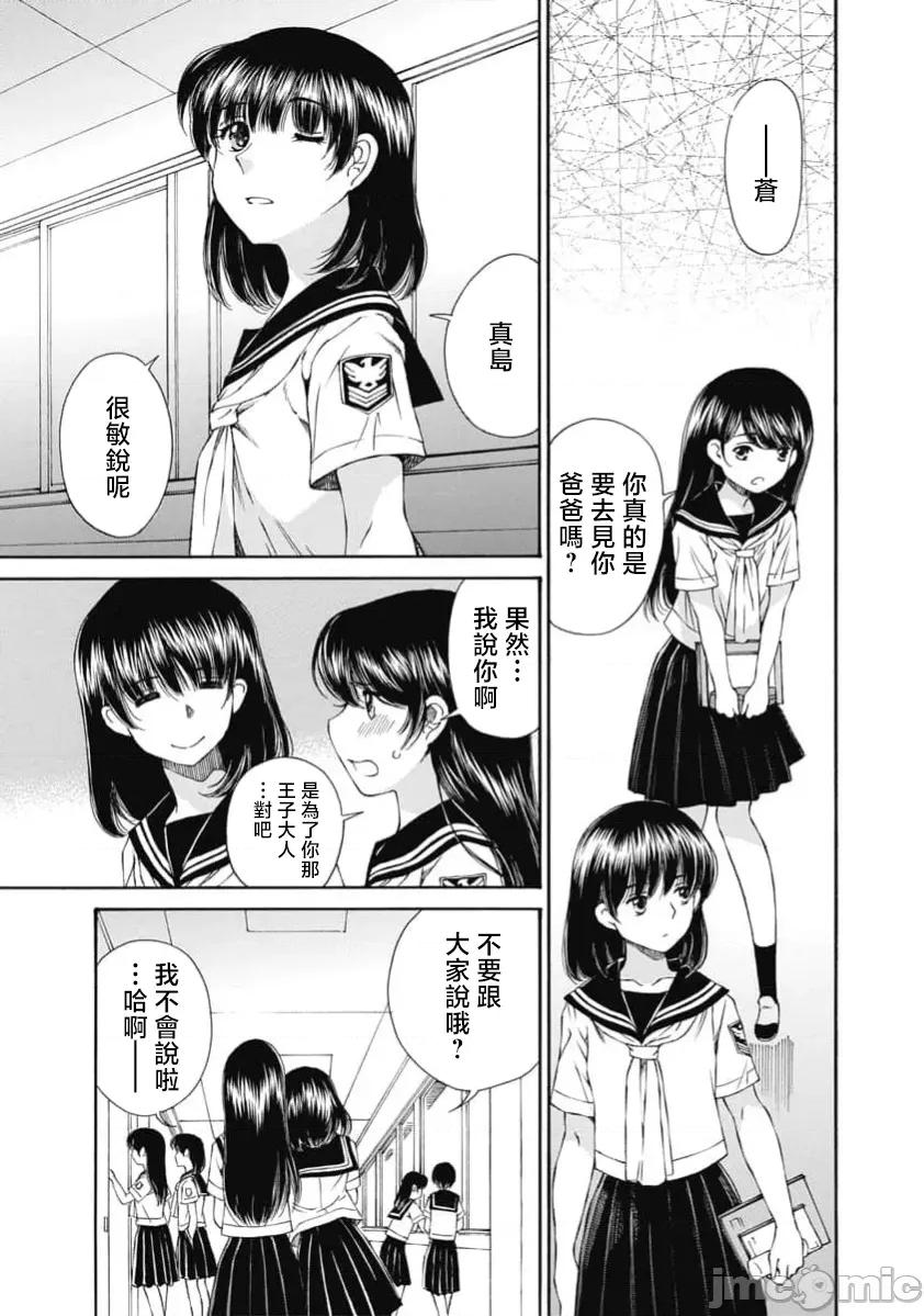 苍の 苍的不伦 43 第5页