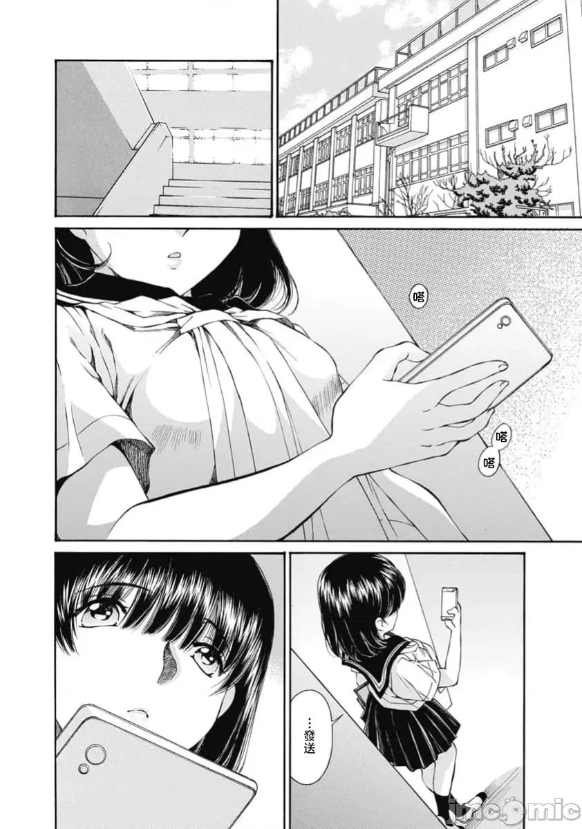 苍の 苍的不伦 43 第6页