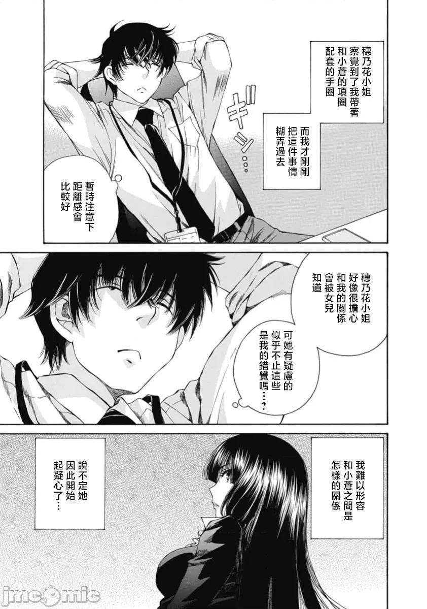 苍の 苍的不伦 43 第15页