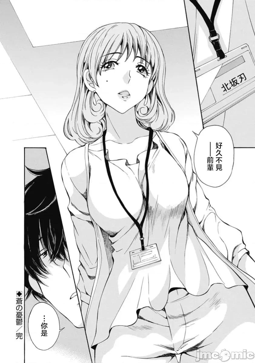苍の 苍的不伦 43 第20页