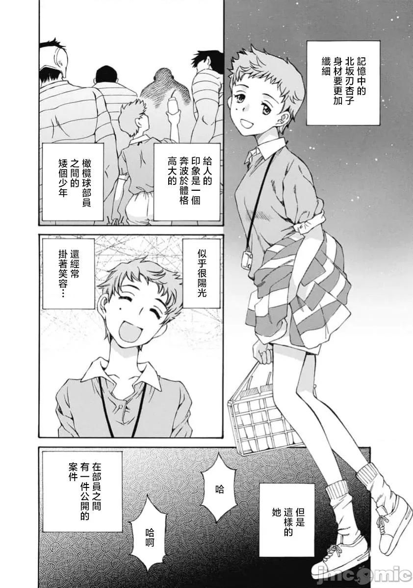 苍の 苍的不伦 44 第8页