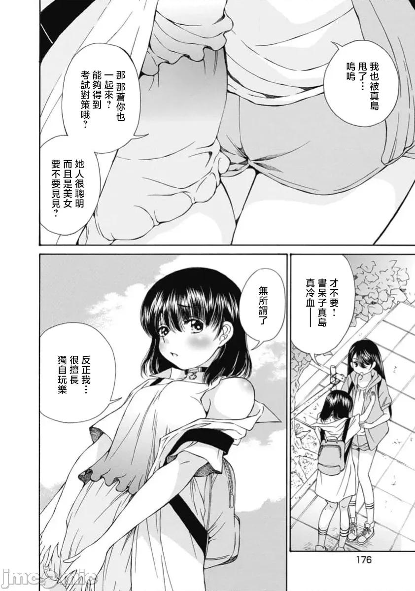 苍の 苍的不伦 45 第10页