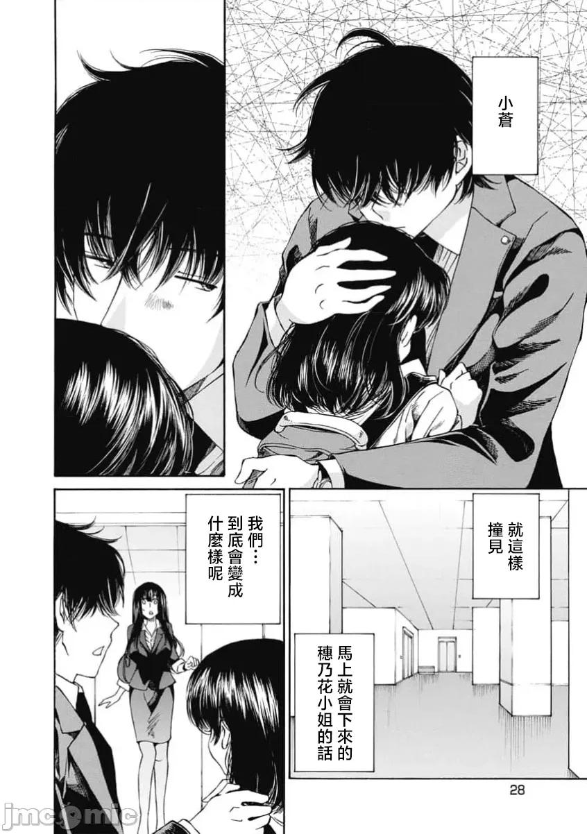 苍の 苍の不伦 47 第4页
