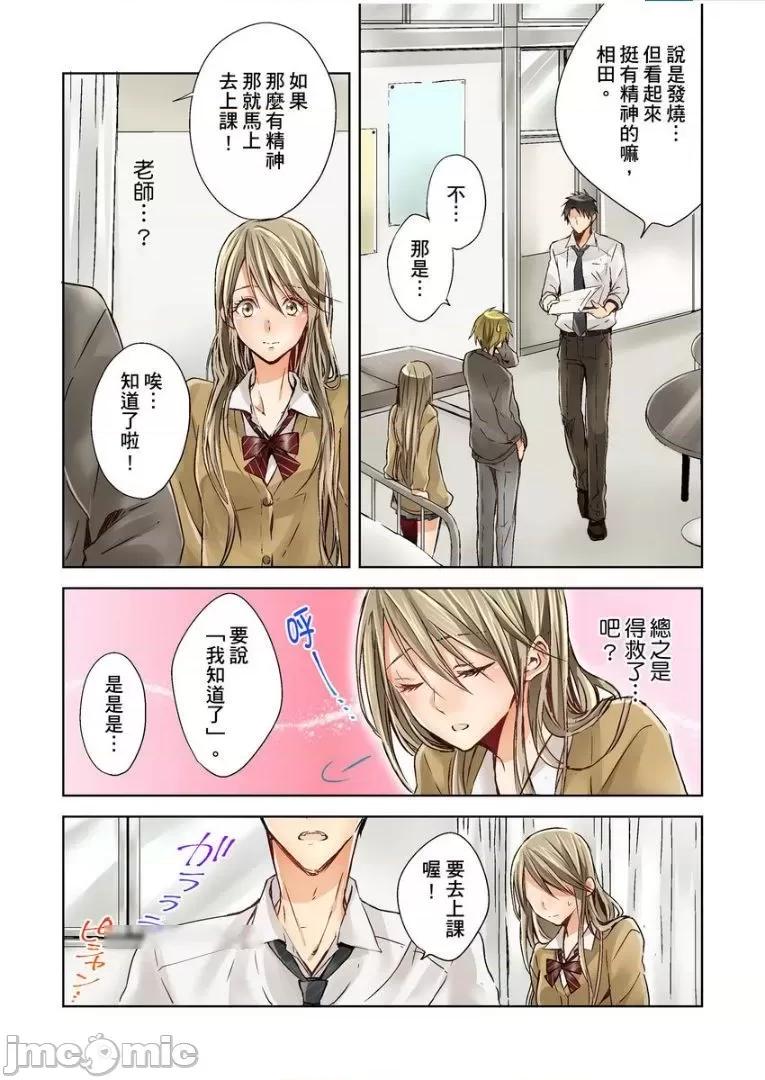 25歲的女高中生～讓老師來教教妳什麼叫做兒童不宜觀賞 25歲的女高中生～讓老師來教教妳什麼叫做兒童不宜觀賞 [マカナ] 25歲の女子高生～子供には教えられないことシてやるよ 第10页