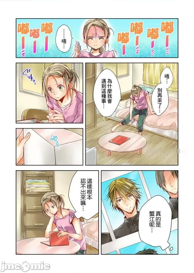 25歲的女高中生～讓老師來教教妳什麼叫做兒童不宜觀賞 25歲的女高中生 2 第11页