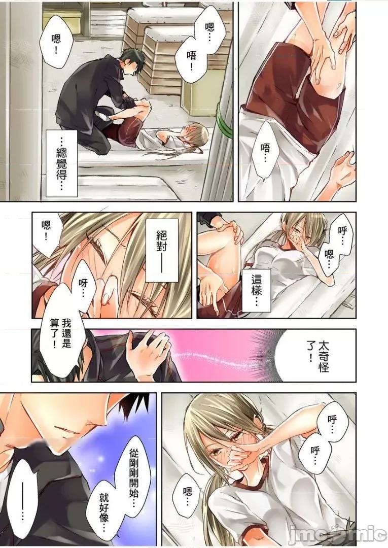 25歲的女高中生～讓老師來教教妳什麼叫做兒童不宜觀賞 25歲的女高中生 2 第18页