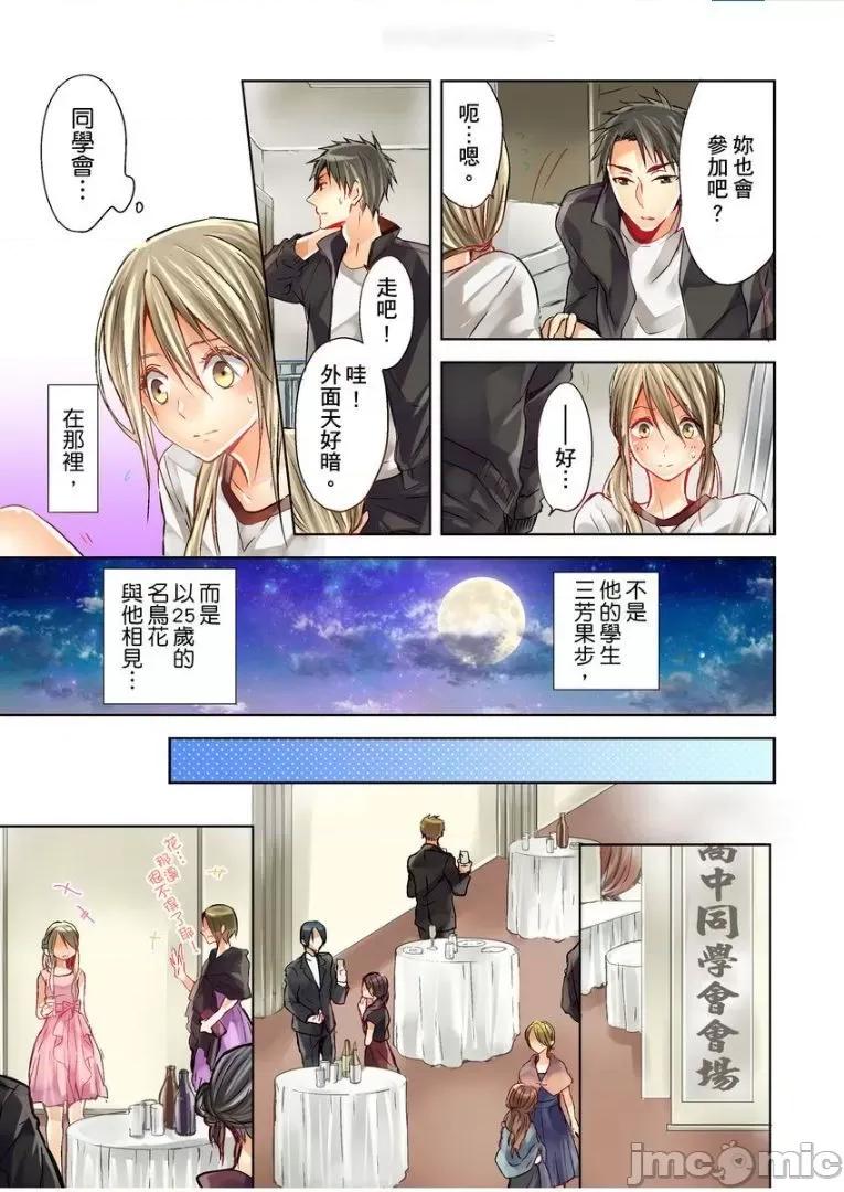 25歲的女高中生～讓老師來教教妳什麼叫做兒童不宜觀賞 25歲的女高中生 3 第6页