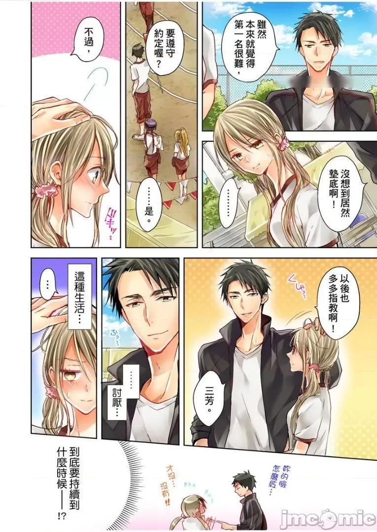 25歲的女高中生～讓老師來教教妳什麼叫做兒童不宜觀賞 25歲的女高中生 3 第25页