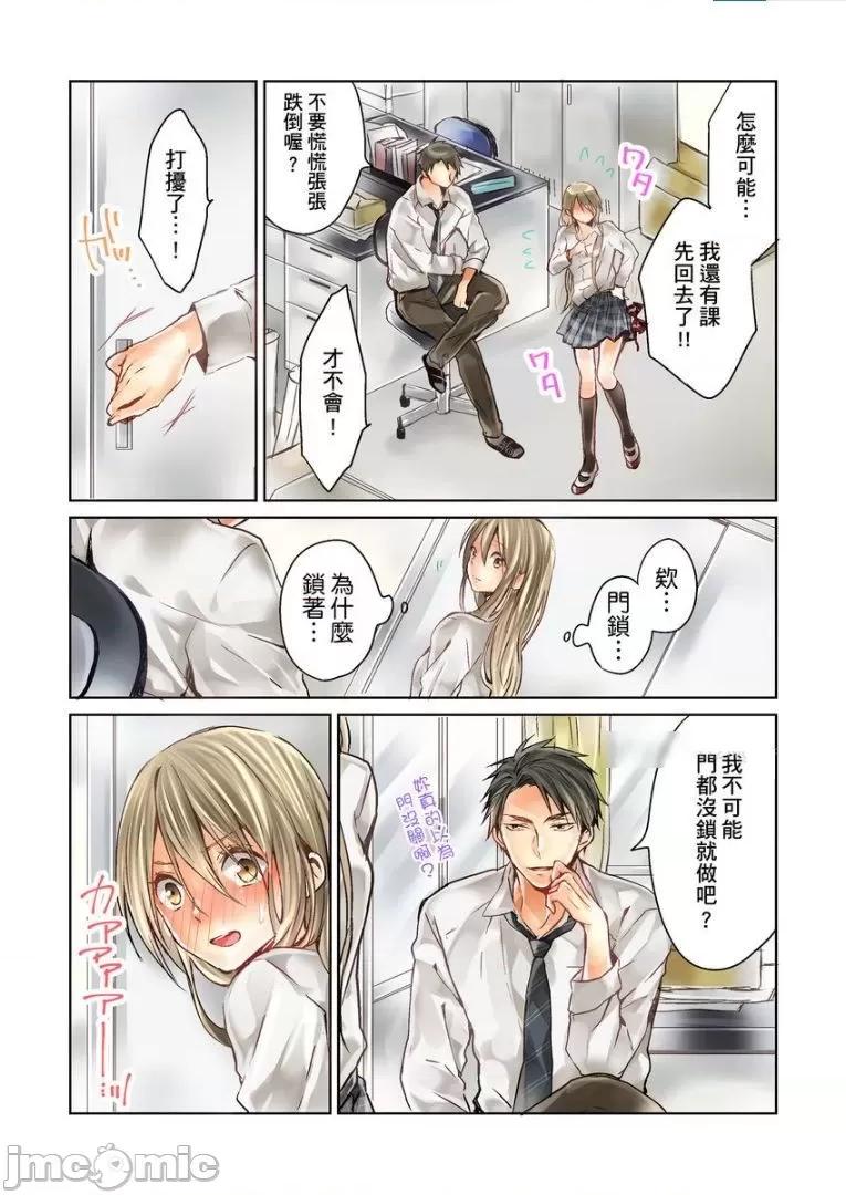 25歲的女高中生～讓老師來教教妳什麼叫做兒童不宜觀賞 25歲的女高中生 4 第14页