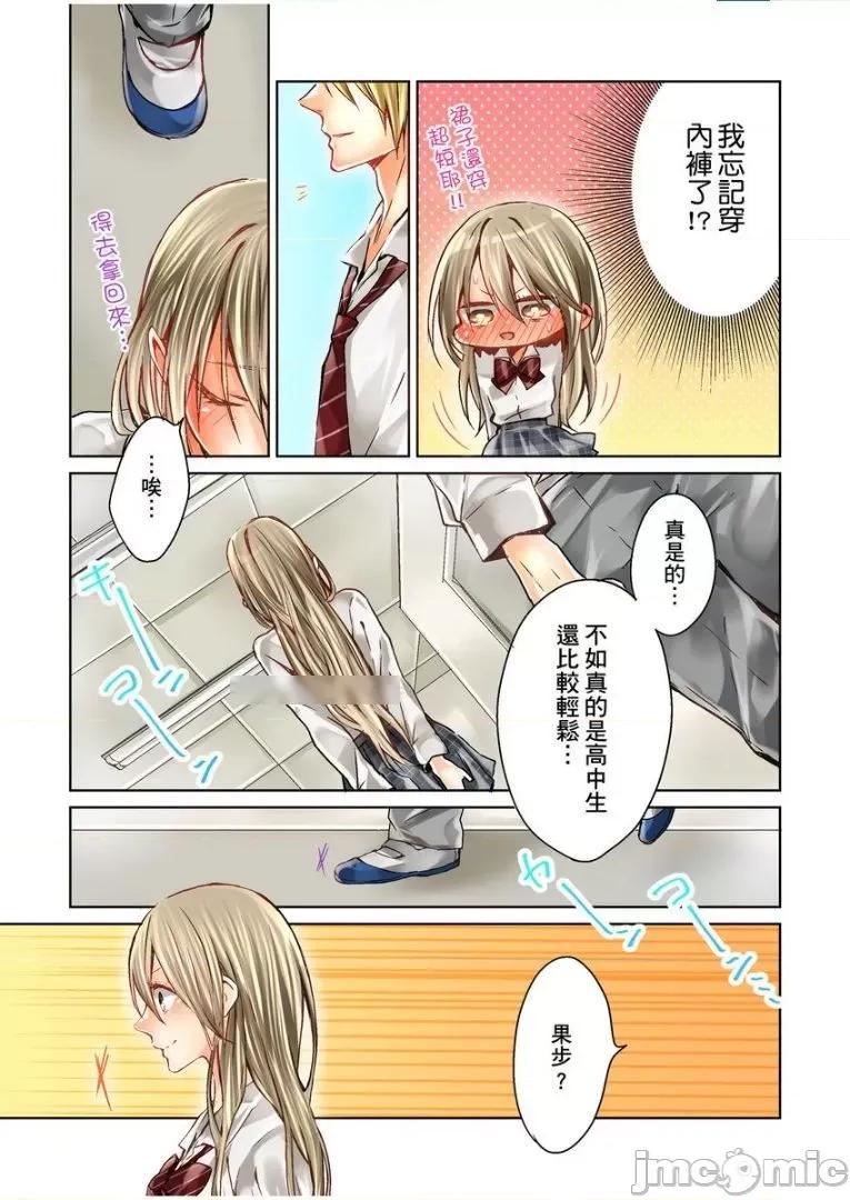 25歲的女高中生～讓老師來教教妳什麼叫做兒童不宜觀賞 25歲的女高中生 4 第16页