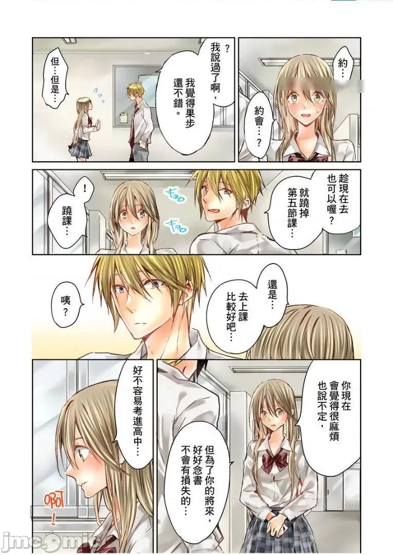 25歲的女高中生～讓老師來教教妳什麼叫做兒童不宜觀賞 25歲的女高中生 4 第18页
